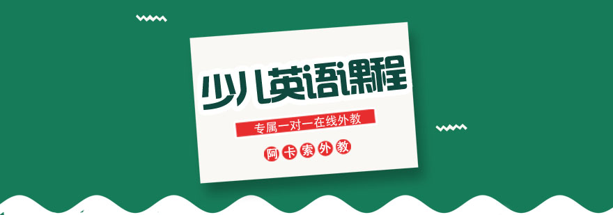 合肥**英语培训班_阿卡索**英语课程怎么样_阿卡索英语培训
