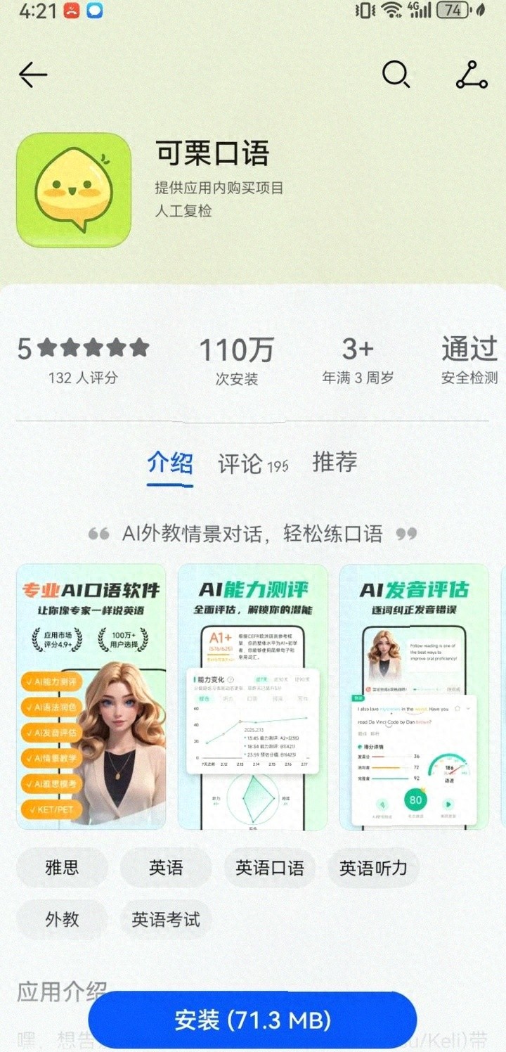 AI英语学习具测评 _ 零基础英语口语学习软件 _阿卡索真人外教一对一靠谱吗