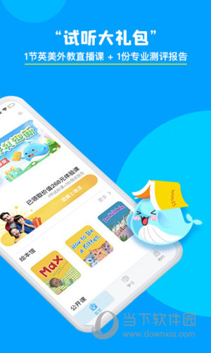 鲸鱼外教培优APP