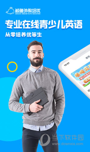 鲸鱼外教培优APP