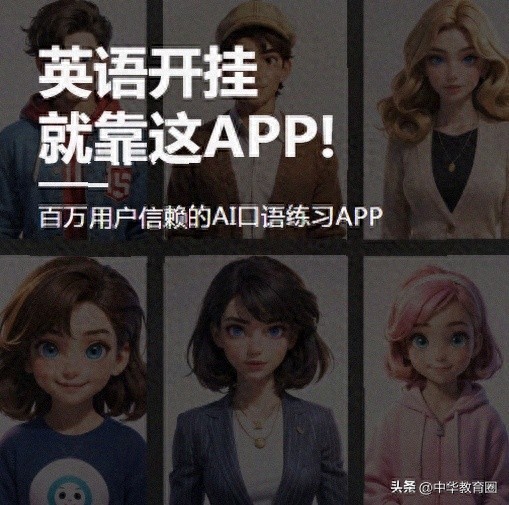免费学英语软件评测 _外教一对一学英语平台免费版_ 可栗口语AI外教 