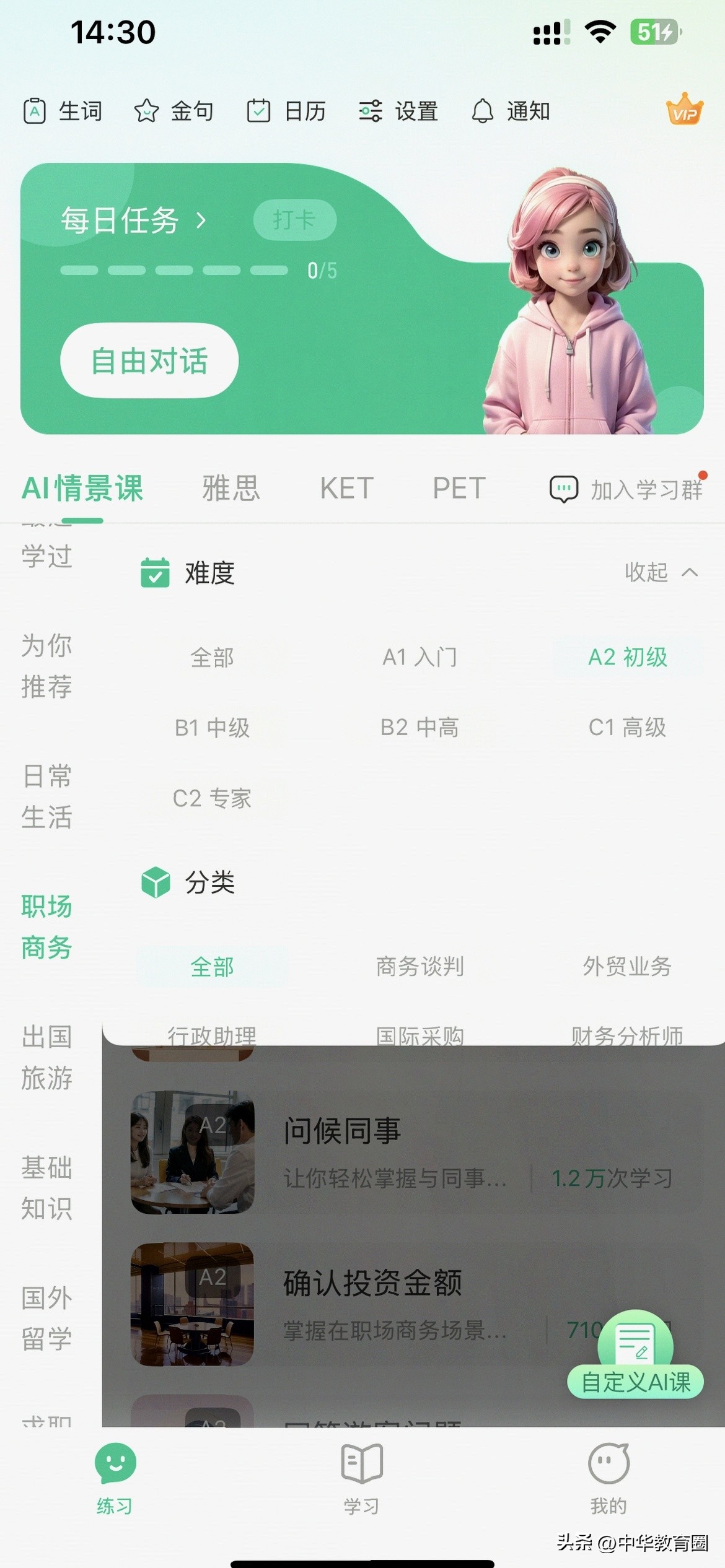 免费学英语软件评测 _外教一对一学英语平台免费版_ 可栗口语AI外教 