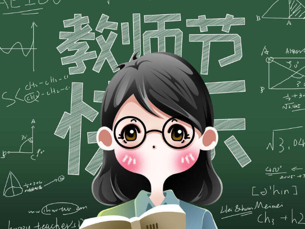 教师节感恩教师_对外教老师祝福的话_教师节祝福文案