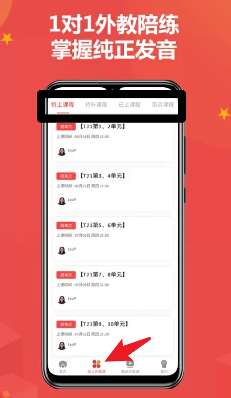高一补课一对一外教_佳音英语app一对一外教学习软件_线上+线下混合教学模式