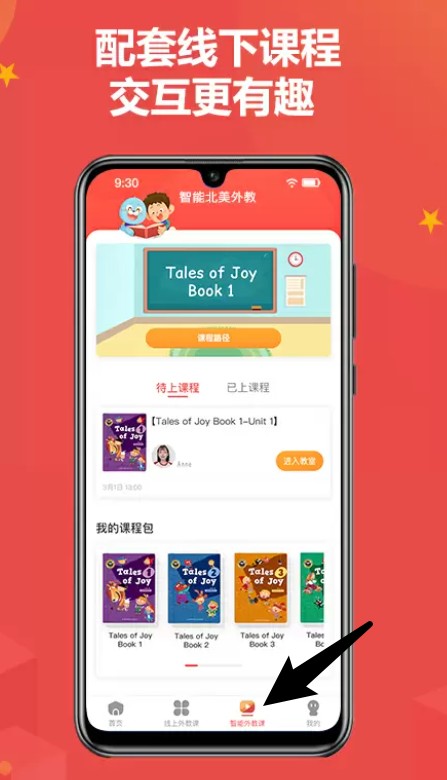 高一补课一对一外教_线上+线下混合教学模式_佳音英语app一对一外教学习软件