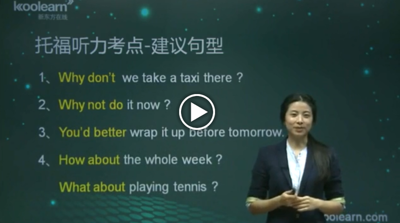 托福课程选择技巧_新东方在线托福培训_托福外教口语一对一推荐哪个老师