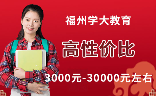 福州学大教育
