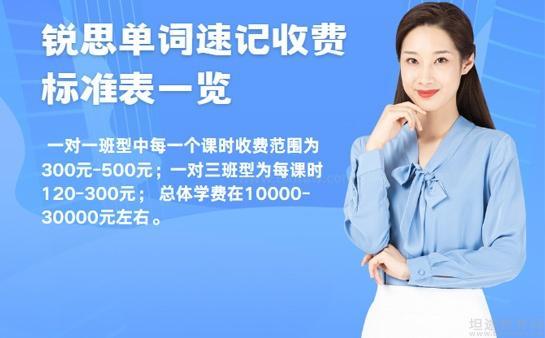 锐思单词速记收费