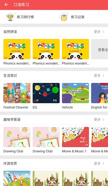 一对一外教直播课的app_哒哒英语移动学习APP功能集成_K12在线英语教育平台型产品