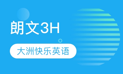 马鞍山韦博口语课程_马鞍山外教_马鞍山口语听力课程排名