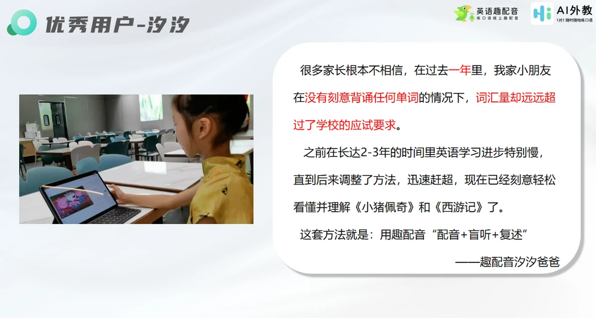 AI音素级纠音评分_一对一外教英语视频教学app_英语趣配音