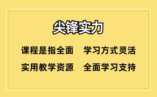 尖锋教育服务亮点
