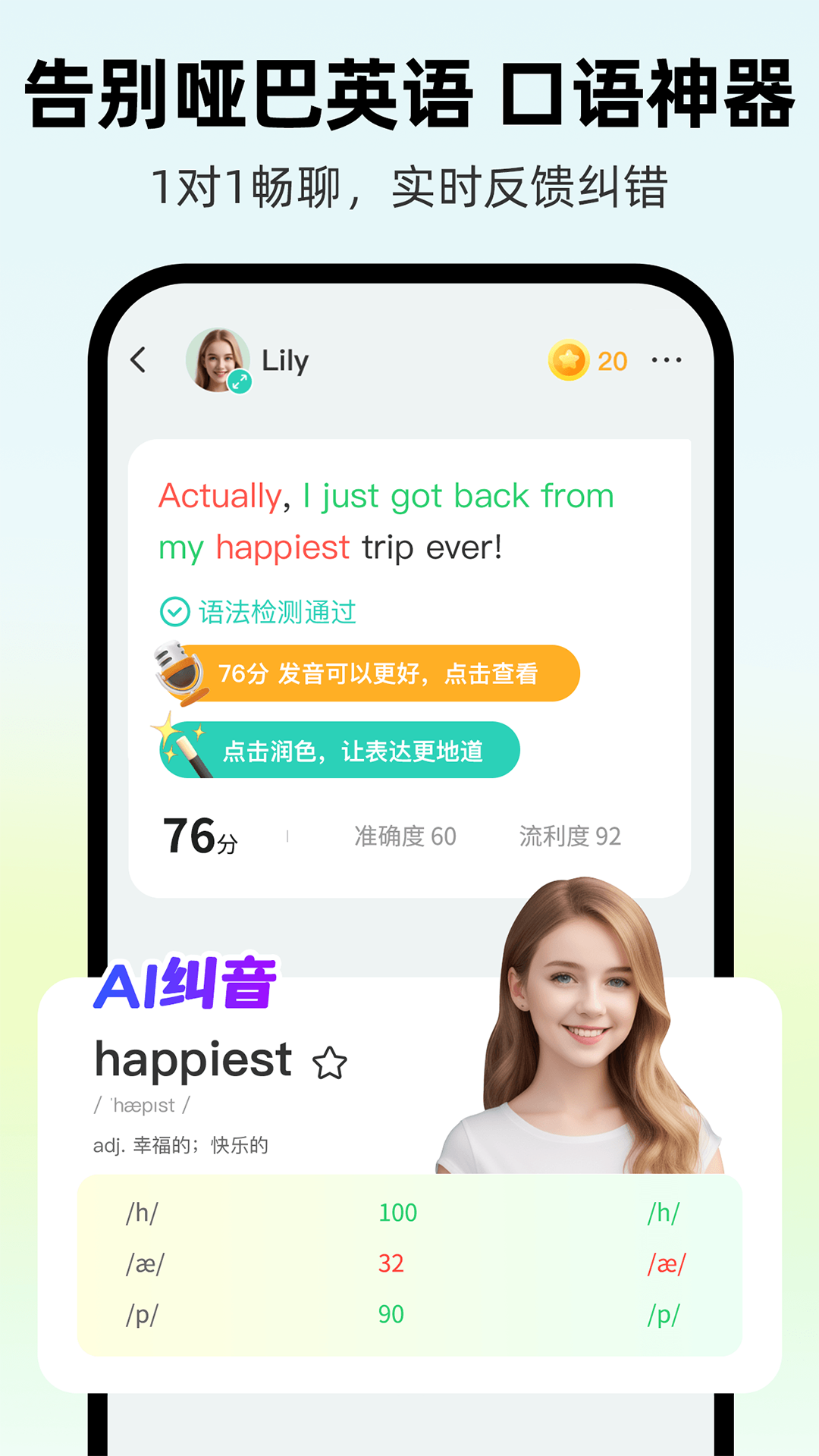 AI外教优化版