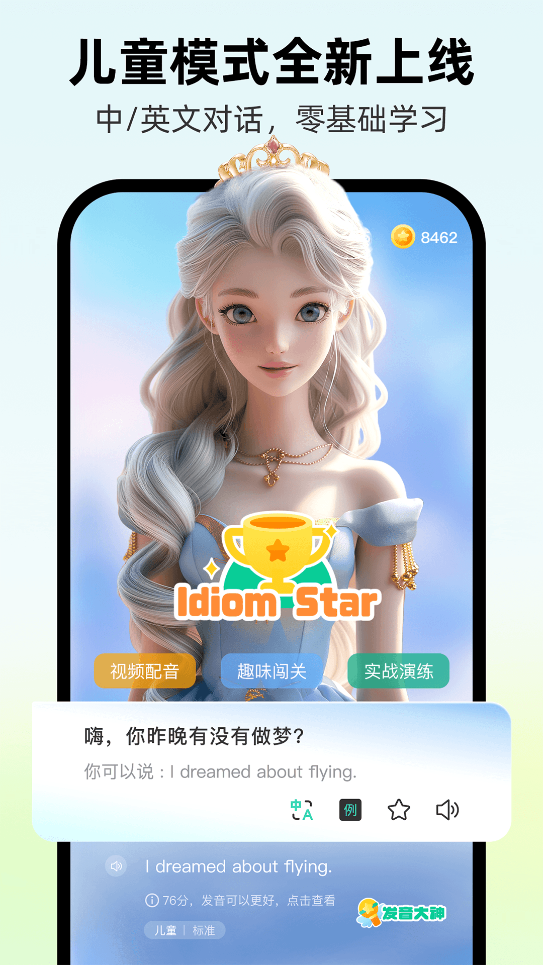 AI外教优化版