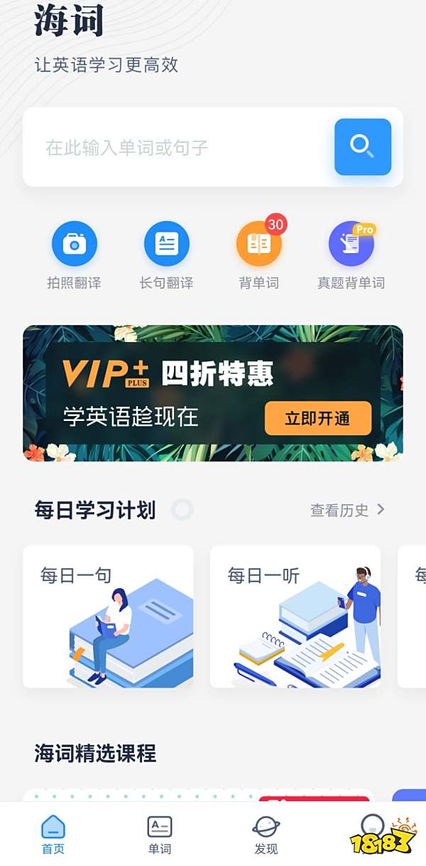 英语外教口语一对一免费app_英语学习app推荐2023_最受欢迎英语学习软件排名