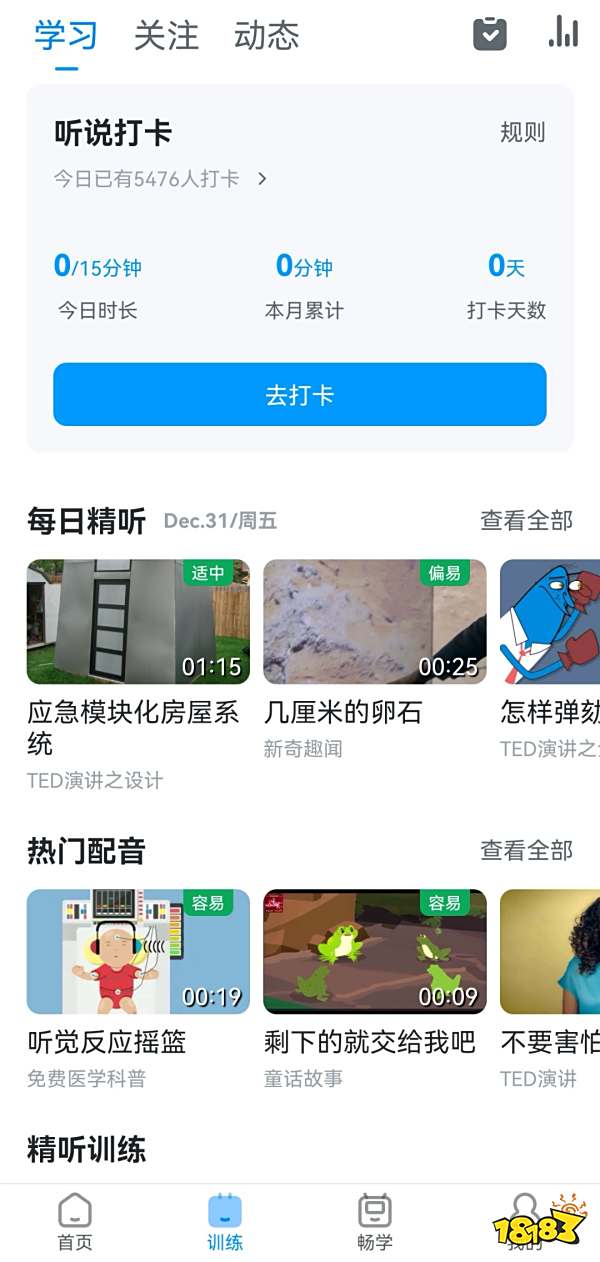 最受欢迎英语学习软件排名_英语学习app推荐2023_英语外教口语一对一免费app